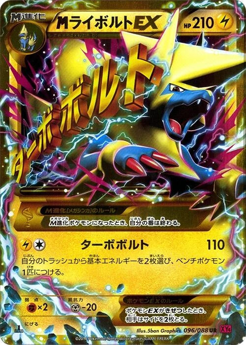 Image for Manectric (096/088) (XY4: Phantom Gate) - Pokemon Japan