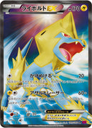 Image for Manectric EX (089/088) (XY4: Phantom Gate) - Pokemon Japan