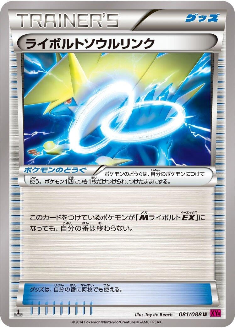 Image for Manectric Spirit Link (081/088) (XY4: Phantom Gate) - Pokemon Japan