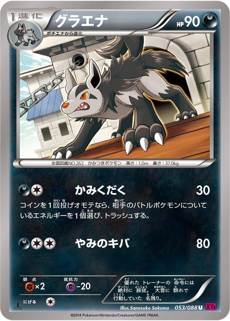 Image for Mightyena (053/088) (XY4: Phantom Gate) - Pokemon Japan