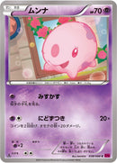 Image for Munna (038/088) (XY4: Phantom Gate) - Pokemon Japan