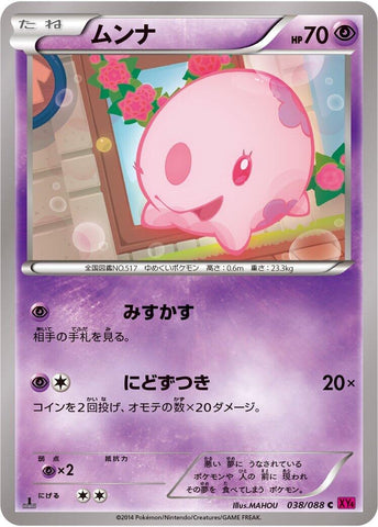 Image for Munna (038/088) (XY4: Phantom Gate) - Pokemon Japan