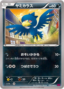 Image for Murkrow (050/088) (XY4: Phantom Gate) - Pokemon Japan