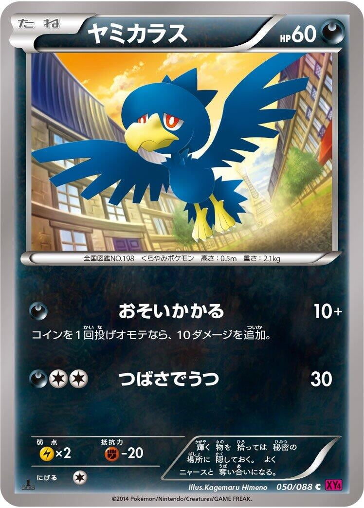Image for Murkrow (050/088) (XY4: Phantom Gate) - Pokemon Japan