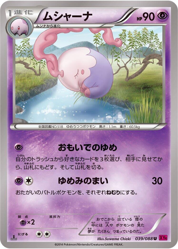 Image for Musharna (039/088) (XY4: Phantom Gate) - Pokemon Japan