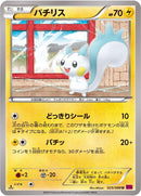 Image for Pachirisu (025/088) (XY4: Phantom Gate) - Pokemon Japan