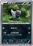 Image for Poochyena (052/088) (XY4: Phantom Gate) - Pokemon Japan