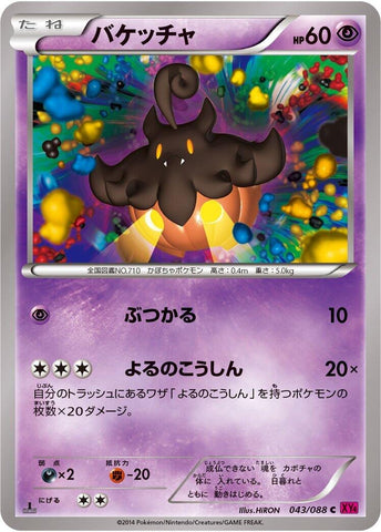 Image for Pumpkaboo (043/088) (XY4: Phantom Gate) - Pokemon Japan