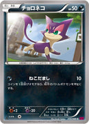 Image for Purrloin (055/088) (XY4: Phantom Gate) - Pokemon Japan