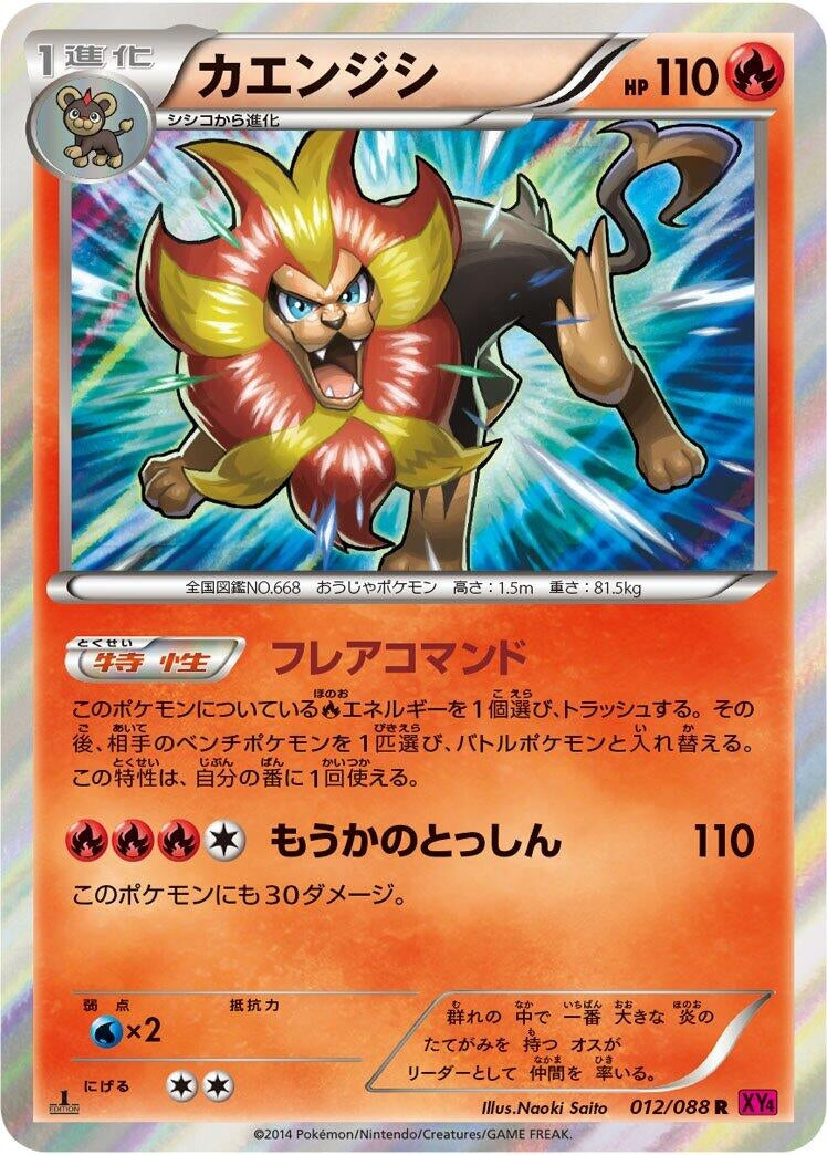 Image for Pyroar (012/088) (XY4: Phantom Gate) - Pokemon Japan