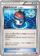 Image for Robo Substitute (080/088) (XY4: Phantom Gate) - Pokemon Japan