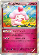 Image for Slurpuff (062/088) (XY4: Phantom Gate) - Pokemon Japan