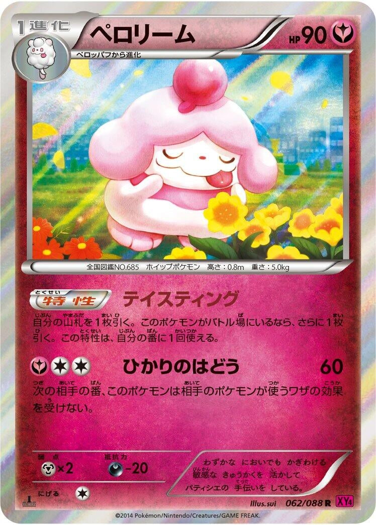 Image for Slurpuff (062/088) (XY4: Phantom Gate) - Pokemon Japan