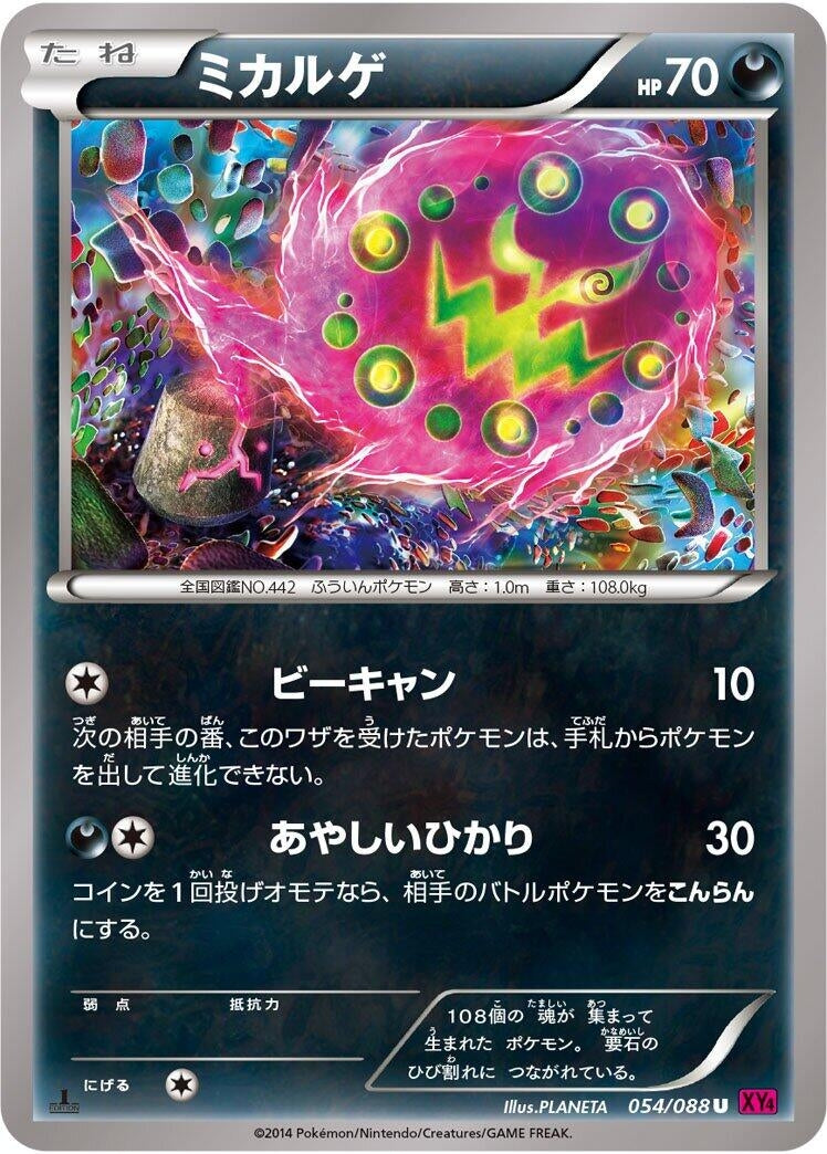 Image for Spiritomb (054/088) (XY4: Phantom Gate) - Pokemon Japan