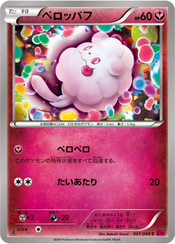 Image for Swirlix (061/088) (XY4: Phantom Gate) - Pokemon Japan