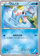 Image for Totodile (015/088) (XY4: Phantom Gate) - Pokemon Japan