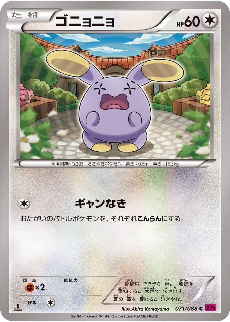 Image for Whismur (071/088) (XY4: Phantom Gate) - Pokemon Japan