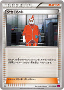 Image for Xerosic (085/088) (XY4: Phantom Gate) - Pokemon Japan