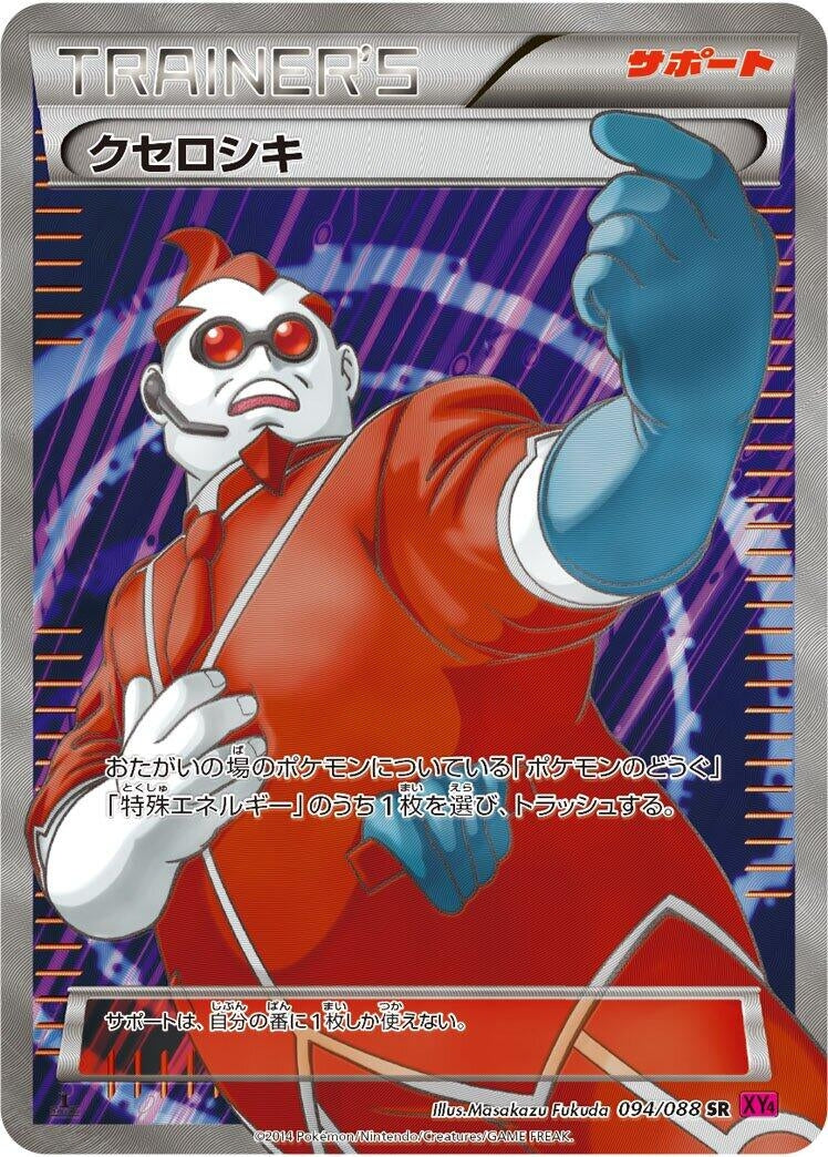 Image for Xerosic (094/088) (XY4: Phantom Gate) - Pokemon Japan