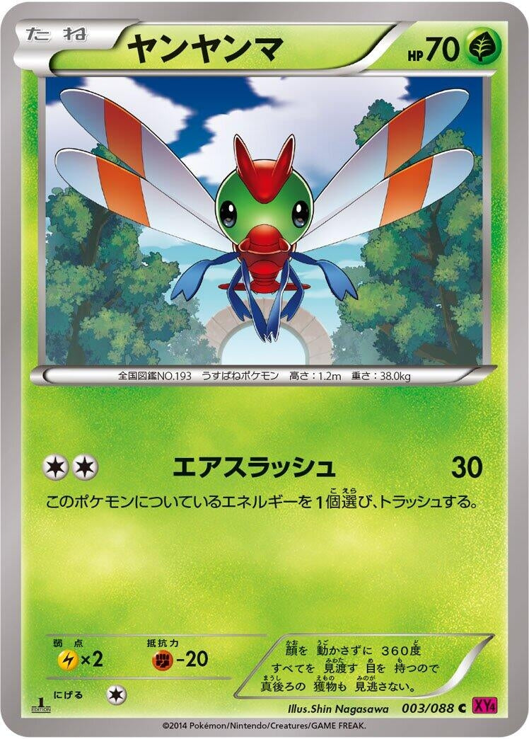 Image for Yanma (003/088) (XY4: Phantom Gate) - Pokemon Japan