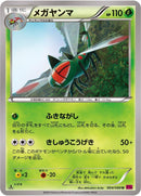 Image for Yanmega (004/088) (XY4: Phantom Gate) - Pokemon Japan