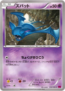 Image for Zubat (030/088) (XY4: Phantom Gate) - Pokemon Japan