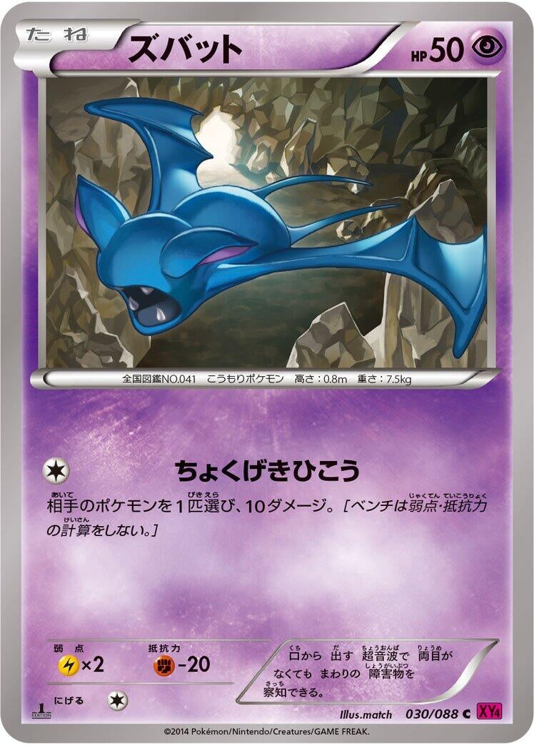 Image for Zubat (030/088) (XY4: Phantom Gate) - Pokemon Japan