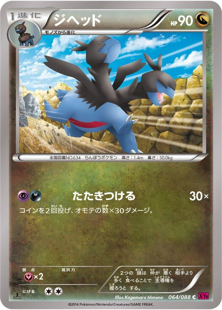 Image for Zweilous (064/088) (XY4: Phantom Gate) - Pokemon Japan