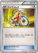 Image for Acro Bike (060/070) (XY5-Bg: Gaia Volcano) - Pokemon Japan