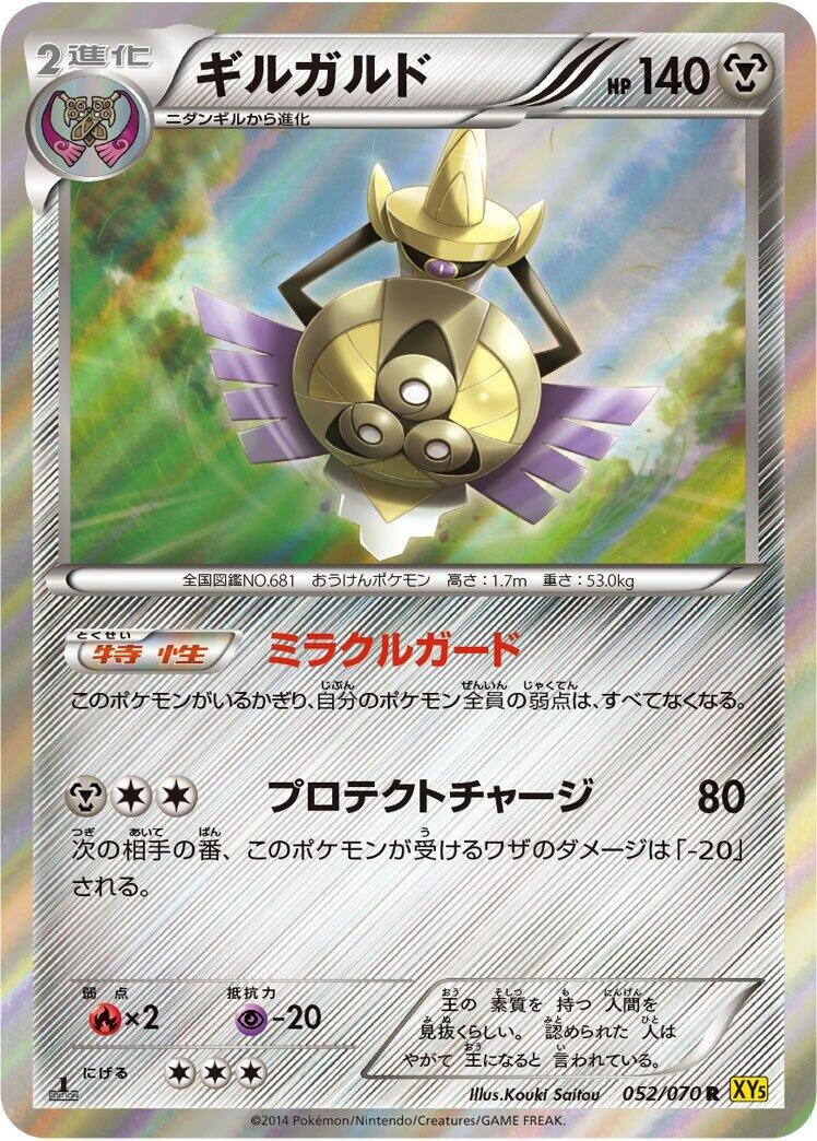 Image for Aegislash (052/070) (XY5-Bg: Gaia Volcano) - Pokemon Japan