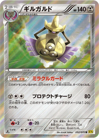 Image for Aegislash (052/070) (XY5-Bg: Gaia Volcano) - Pokemon Japan