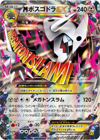 Image for Mega Aggron EX (046/070) (XY5-Bg: Gaia Volcano) - Pokemon Japan
