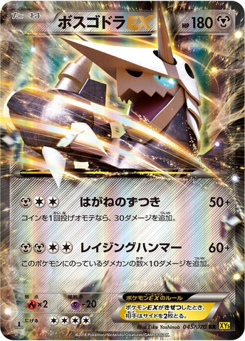 Image for Aggron EX (045/070) (XY5-Bg: Gaia Volcano) - Pokemon Japan