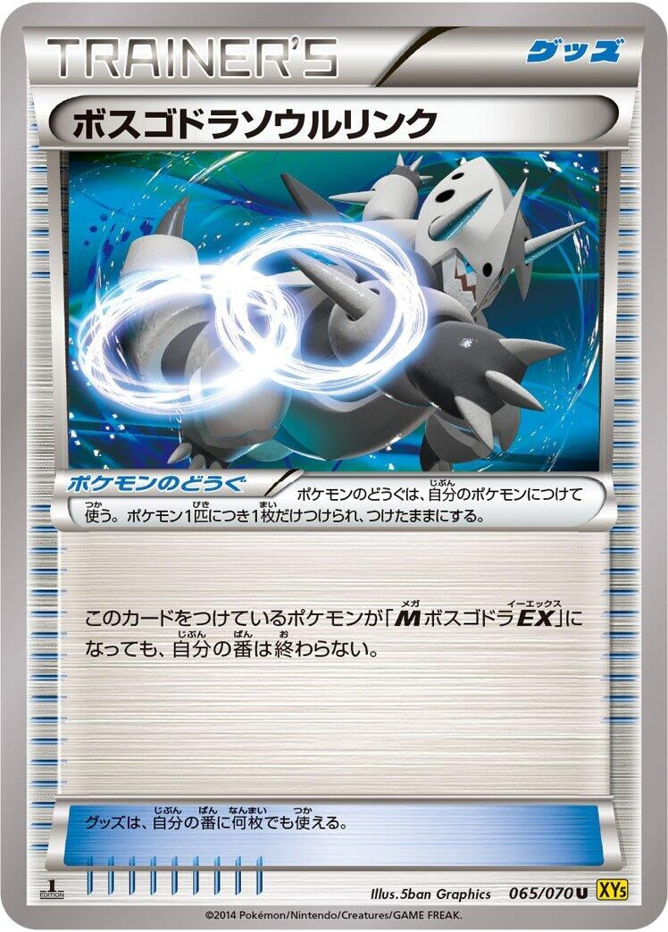 Image for Aggron Spirit Link (065/070) (XY5-Bg: Gaia Volcano) - Pokemon Japan