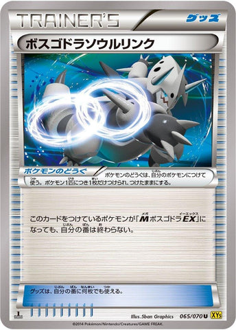Image for Aggron Spirit Link (065/070) (XY5-Bg: Gaia Volcano) - Pokemon Japan