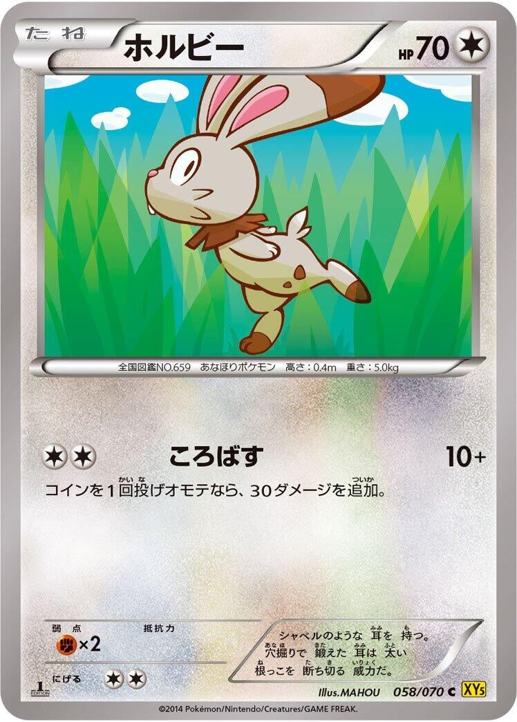 Image for Bunnelby (058/070) (XY5-Bg: Gaia Volcano) - Pokemon Japan