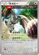 Image for Bunnelby (059/070) (XY5-Bg: Gaia Volcano) - Pokemon Japan