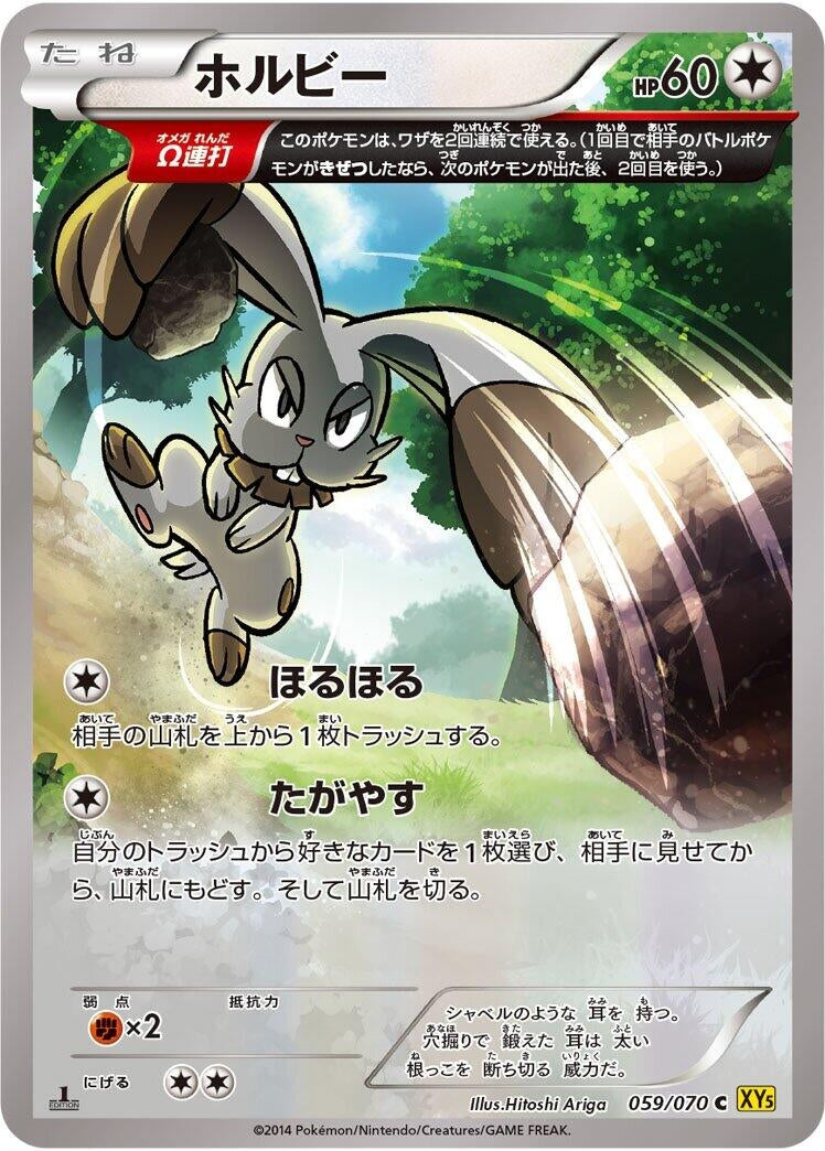 Image for Bunnelby (059/070) (XY5-Bg: Gaia Volcano) - Pokemon Japan