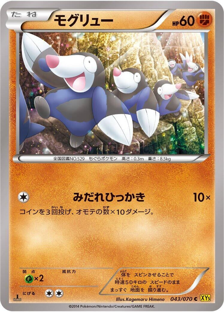 Image for Drilbur (043/070) (XY5-Bg: Gaia Volcano) - Pokemon Japan