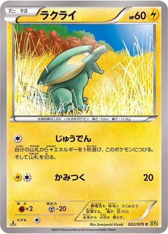 Image for Electrike (022/070) (XY5-Bg: Gaia Volcano) - Pokemon Japan