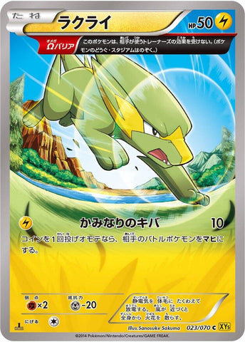 Image for Electrike (023/070) (XY5-Bg: Gaia Volcano) - Pokemon Japan