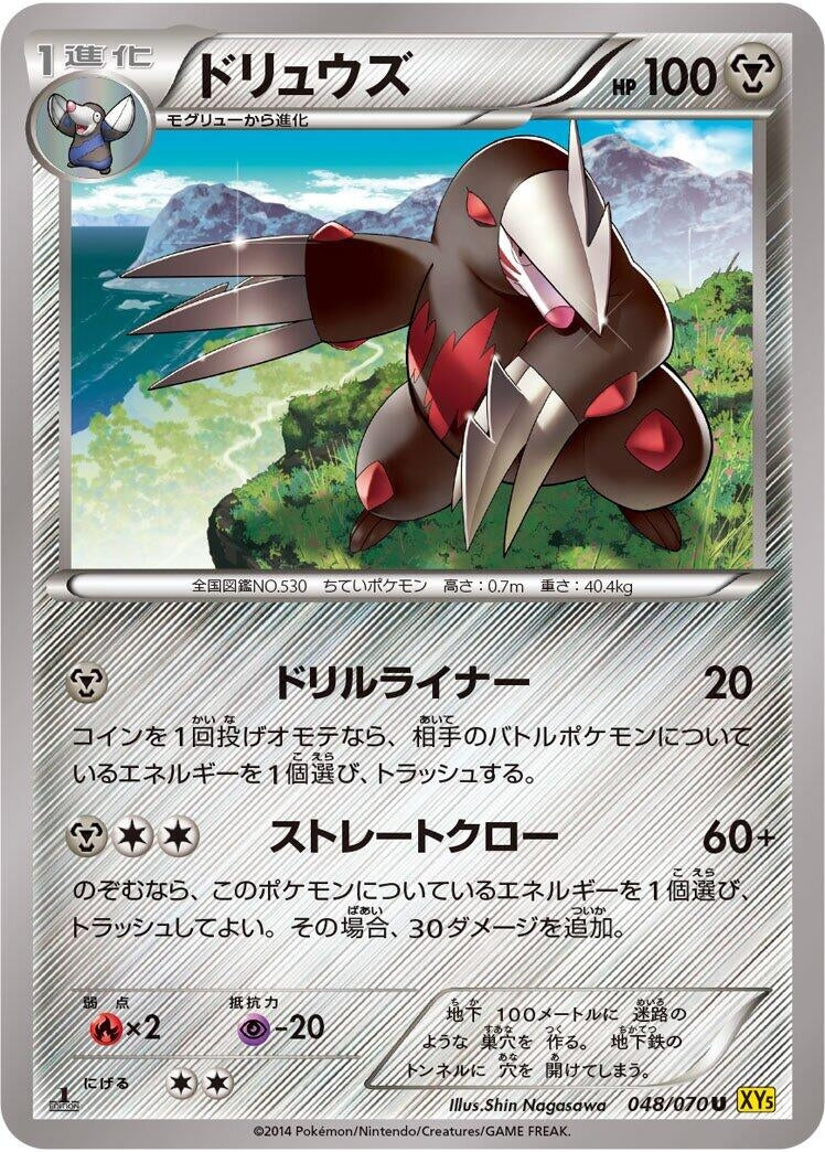 Image for Excadrill (048/070) (XY5-Bg: Gaia Volcano) - Pokemon Japan