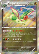 Image for Flygon (054/070) (XY5-Bg: Gaia Volcano) - Pokemon Japan