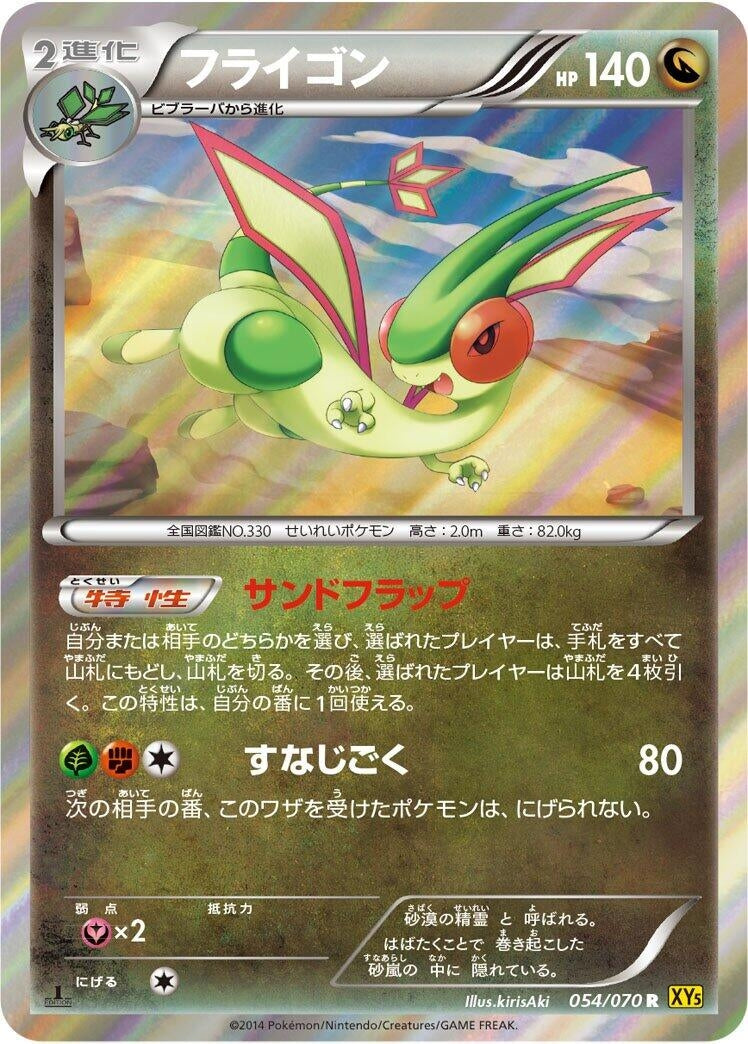 Image for Flygon (054/070) (XY5-Bg: Gaia Volcano) - Pokemon Japan
