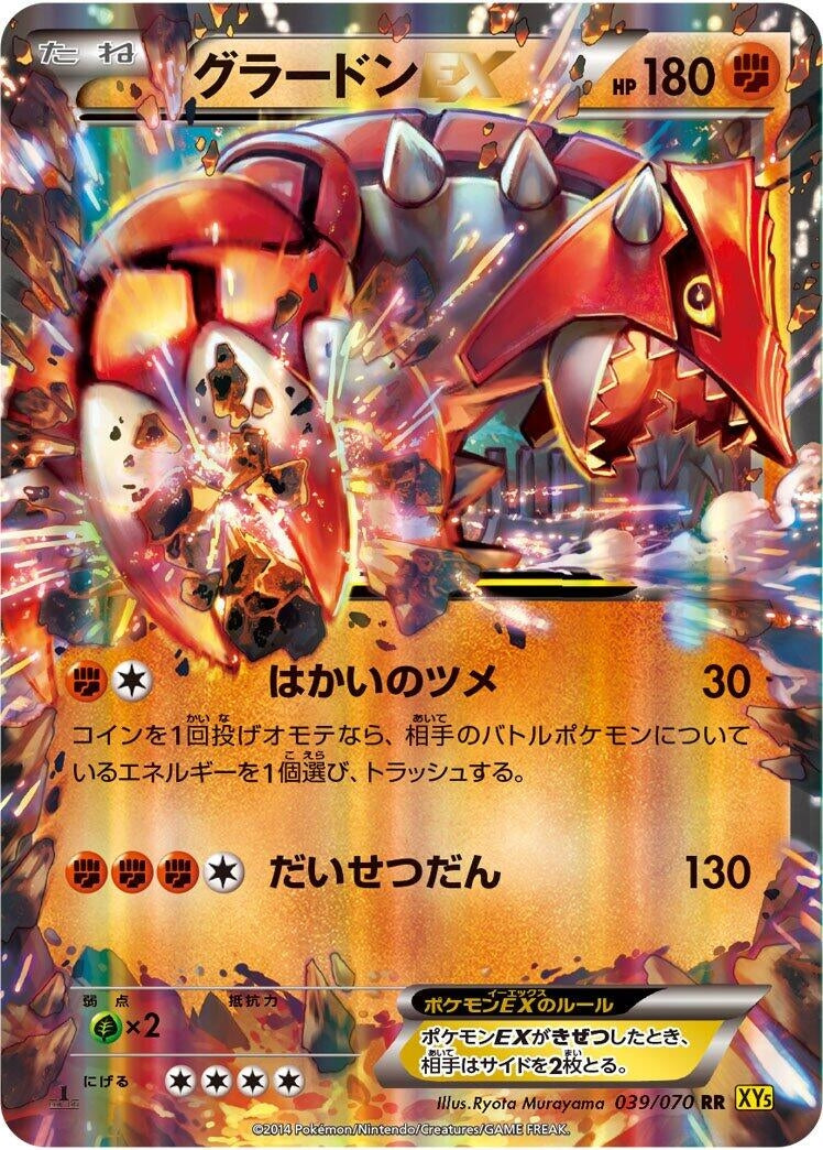 Image for Groudon EX (039/070) (XY5-Bg: Gaia Volcano) - Pokemon Japan