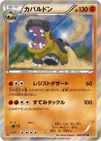 Image for Hippowdon (042/070) (XY5-Bg: Gaia Volcano) - Pokemon Japan