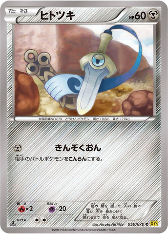Image for Honedge (050/070) (XY5-Bg: Gaia Volcano) - Pokemon Japan