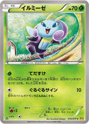 Image for Illumise (010/070) (XY5-Bg: Gaia Volcano) - Pokemon Japan