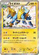 Image for Manectric (024/070) (XY5-Bg: Gaia Volcano) - Pokemon Japan