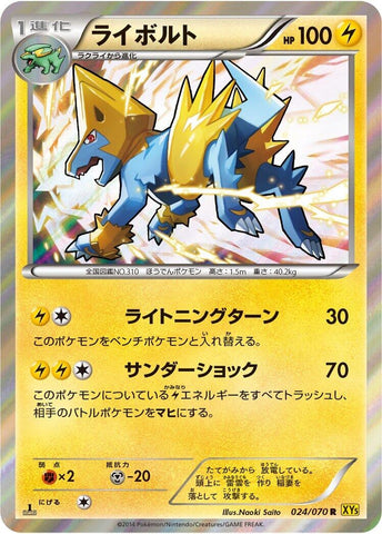 Image for Manectric (024/070) (XY5-Bg: Gaia Volcano) - Pokemon Japan